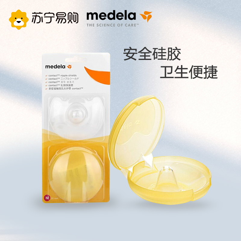 (瑞士进口)(中号)美德乐Medela亲密接触型乳头保护罩2片装M号20mm软硅胶材质安全贴合舒适辅助宝宝