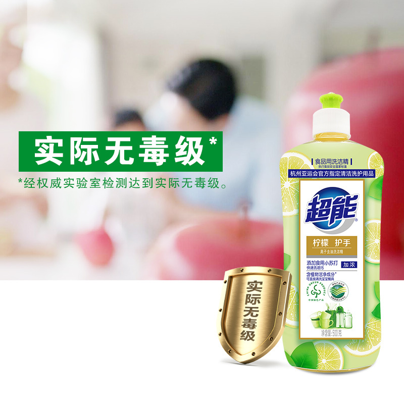 超能柠檬护手洗洁精500g快速去油无残留餐具果蔬通用家用正品YHQ