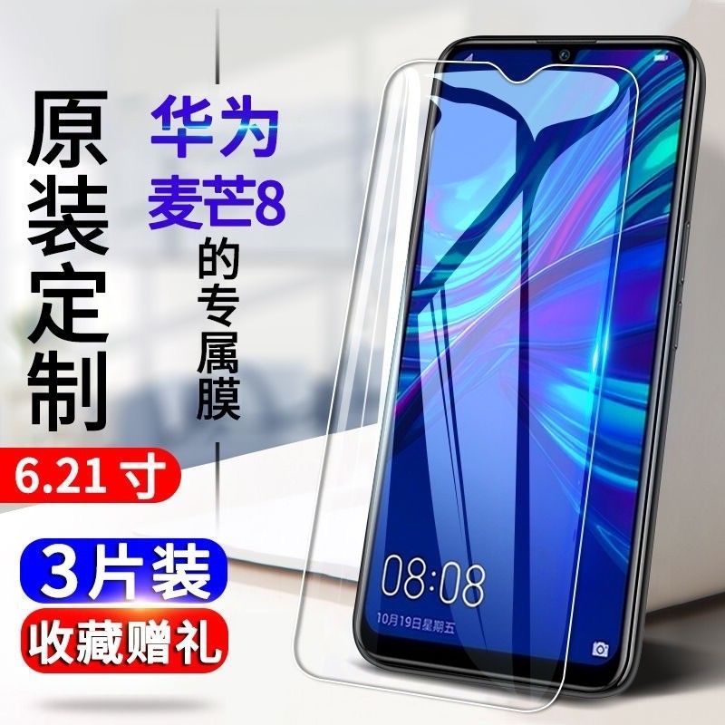 疯壳华为麦芒8钢化膜抗蓝光防爆全屏玻璃膜potal00al10手机保护贴膜