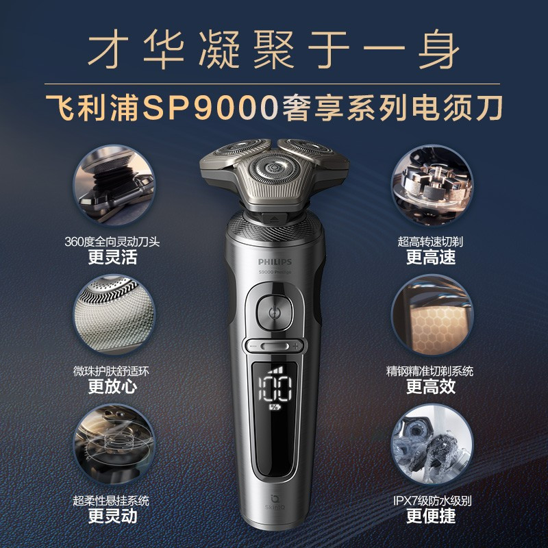飞利浦(PHILIPS)男士电动剃须刀 荷兰进口全身防水净剃胡须刀刮胡刀奢享9系 SP9871/13