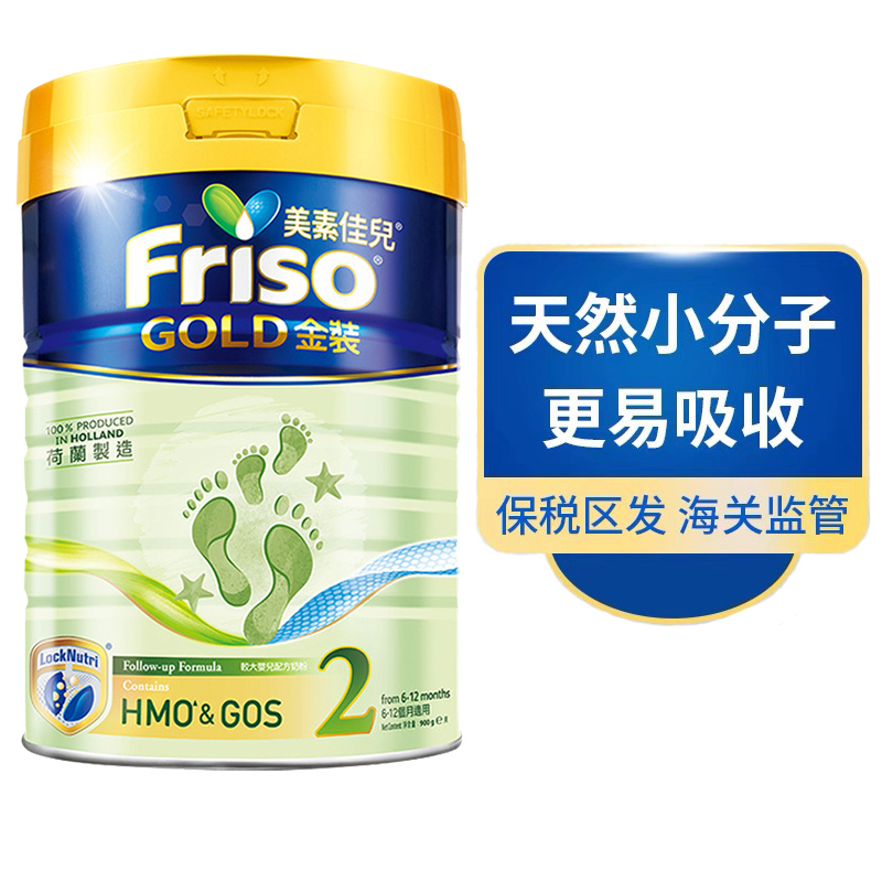 Friso 港版美素佳儿 金装 婴儿配方奶粉 2段(6-12个月) 900g/罐 荷兰原装进口