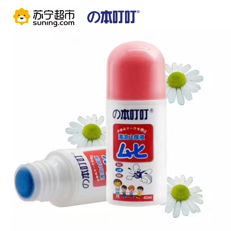 本叮叮 40ml 止痒液儿童版 皮肤消肿防蚊虫叮咬孕妇婴幼儿宝宝用 儿童通用(护具)