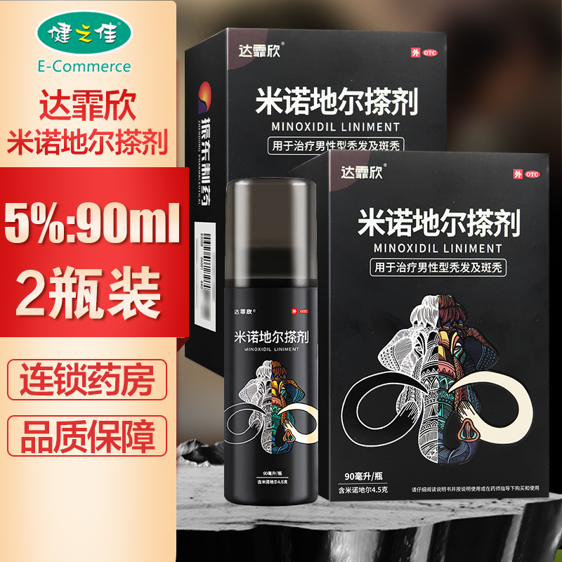 达霏欣米诺地尔搽剂5%:90ml/瓶 治疗脱发和斑秃 男性型秃发及斑秃高清大图