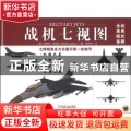 战机七视图