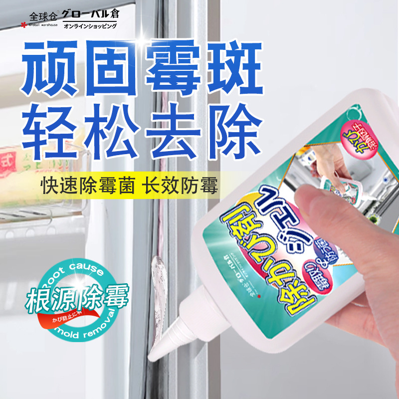 1瓶体验150ml/瓶 全球仓除霉啫喱剂家用厨房去霉斑霉菌去污冰箱洗衣机胶圈去黑清洁剂官方旗舰店高清大图