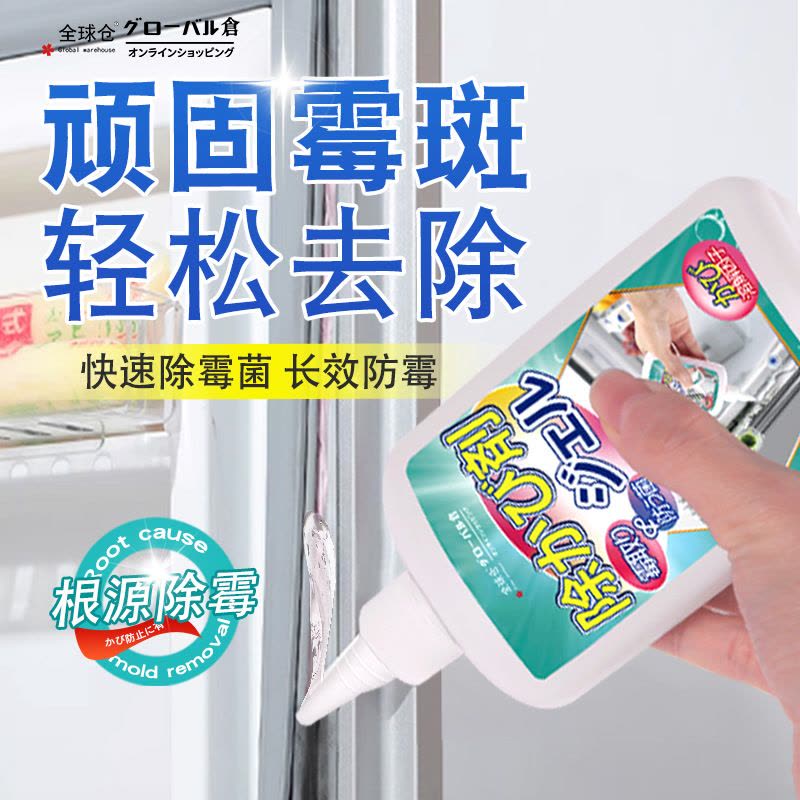 1瓶体验150ml/瓶 全球仓除霉啫喱剂家用厨房去霉斑霉菌去污冰箱洗衣机胶圈去黑清洁剂官方旗舰店图片