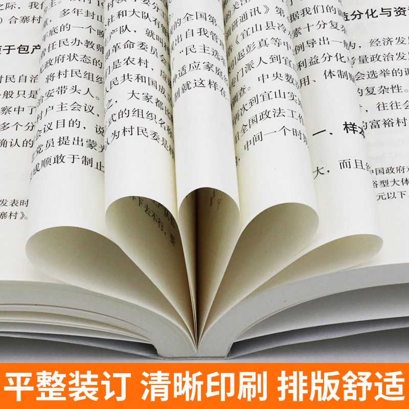 [正版]全新 中国农村村民自治(增订本) 社会学经典文库解读20世纪80年代以来的中国基层民主政治建设书籍 徐勇 社会科高清大图