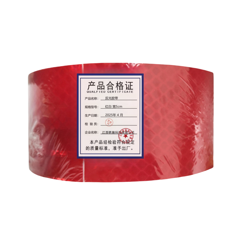 铁驰 反光胶带 红白 宽5cm /卷高清大图