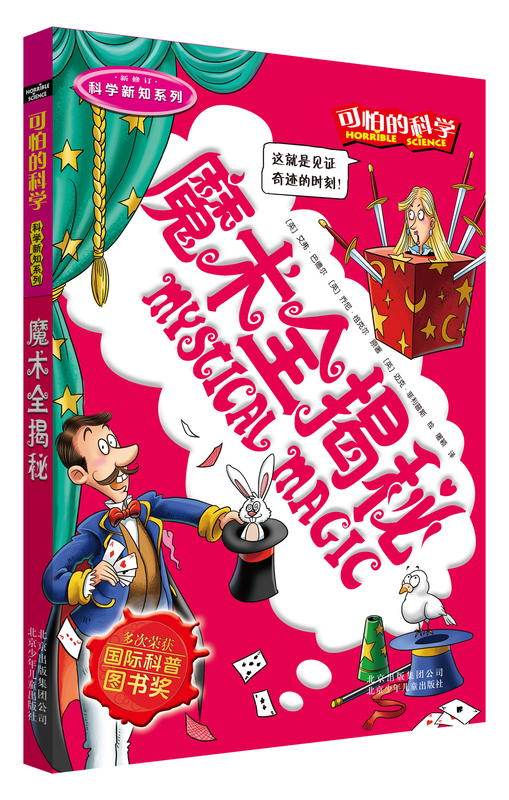 [醉染正版]正版 可怕的科全套学科学新知5册 经典数学12体验课堂自然探秘儿童科技类图书单本四年级经典科学系列72小学生高清大图