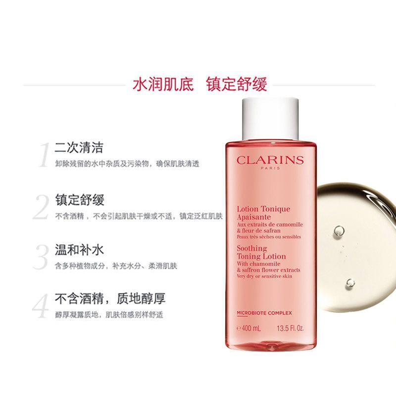 CLARINS娇韵诗 舒润化妆水(橙水)200ml 舒缓柔肤水橙水补水保湿 二次清洁爽肤水干性与敏感肌肤适用