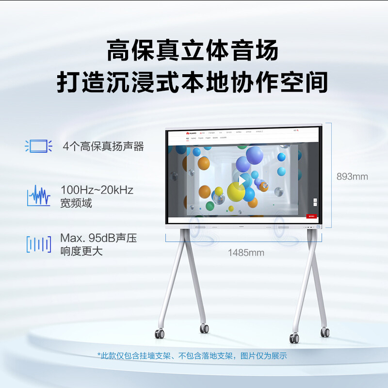 华为IdeaHub Board2 智能协作视频会议平板一体机教育培训电子白板大屏 65英寸安卓9.0+移动支架+传屏器