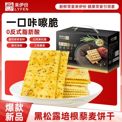 来伊份 黑松露火腿苏打饼干1218g休闲零食办公室小吃送礼箱装饼干来一份