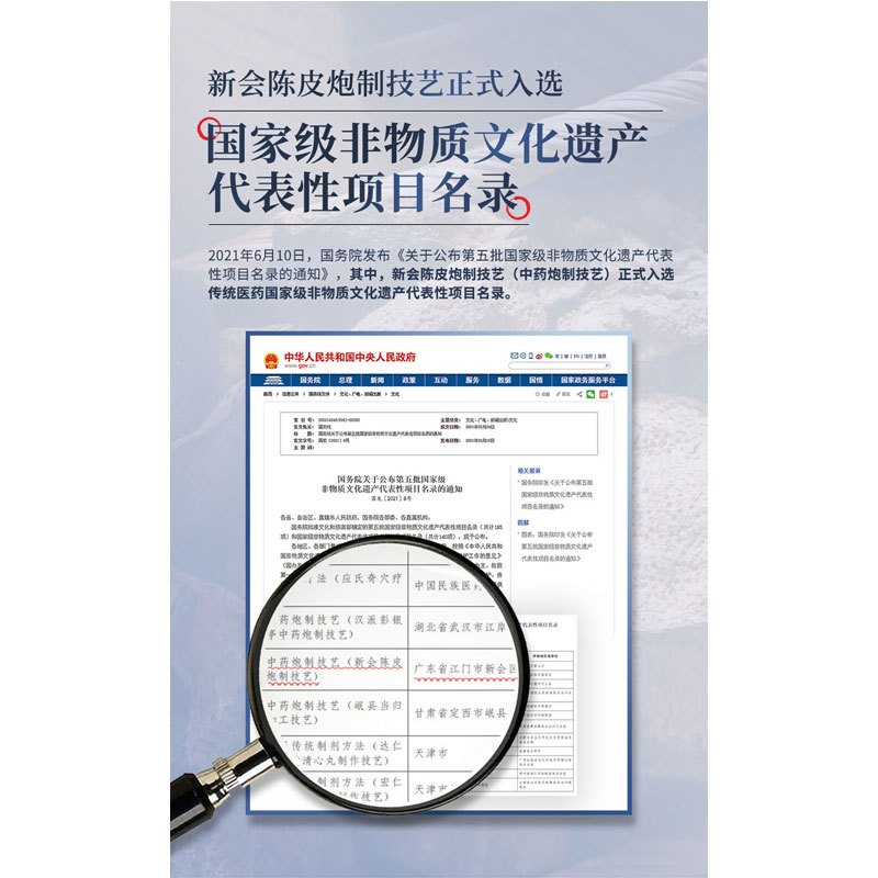 新宝堂新会陈皮号级金标玻璃瓶礼盒125克 10年陈皮号级金标