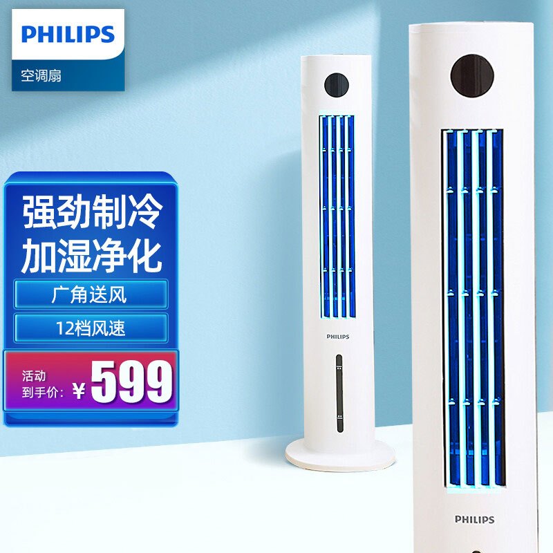 飞利浦(Philips) 空调扇 制冷风扇 冷风机家用冷气机加水冷风扇遥控单冷制冷机 塔扇直流变频电风扇ACR3144T