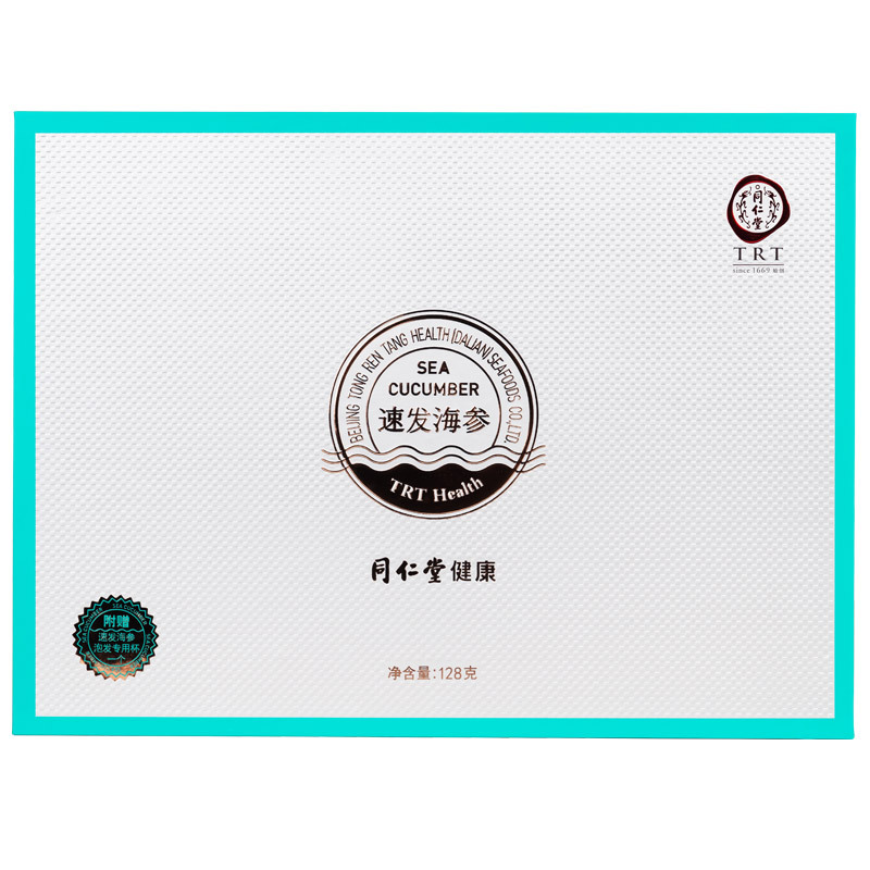 北京同仁堂大连速 发淡干海参特级品 128g 干货海鲜高端礼盒
