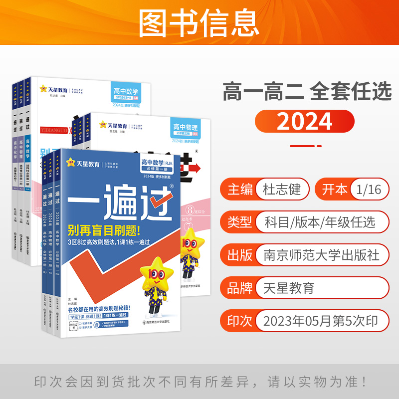 [人教版]物理 选择性必修第三册 [正版]2024新版一遍过高中数学物理化学生物英语语文政治历史地理一遍过高一必修一二高高清大图