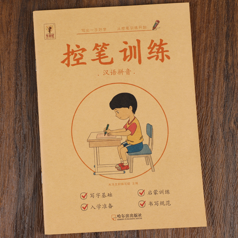 汉语拼音+笔划描红本 [正版]拼音描红本幼小衔接控笔训练拼音练字帖幼儿园学前班小中大班入门初学者笔划笔顺临摹练字神器儿童高清大图
