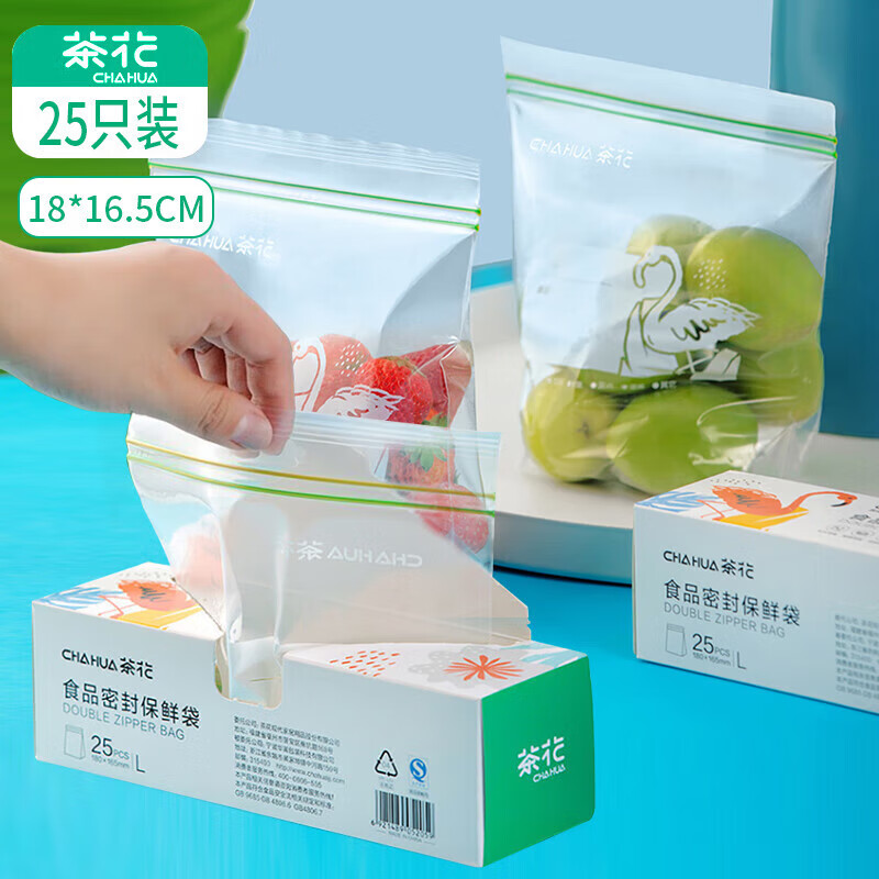 茶花 收纳袋 密封袋食品级冰箱专用密实袋自封袋 双筋25只大号 990090