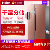 海尔(Haier)BCD-618WDVGU1 618升风冷无霜对开门 国家新一级能效 变频节能 干湿分储 家用电冰箱