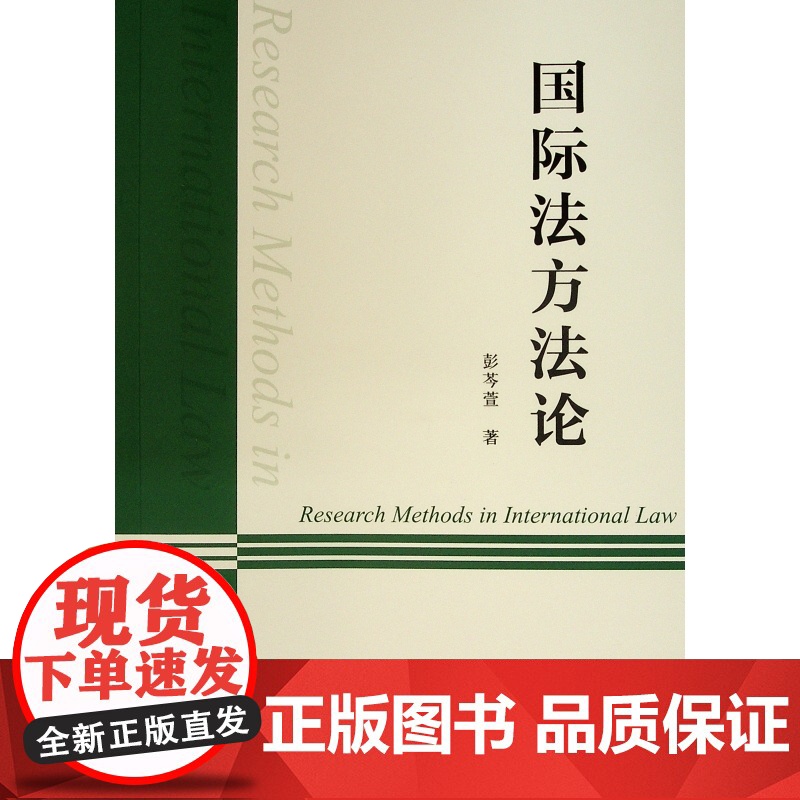 国际法方法论高清大图