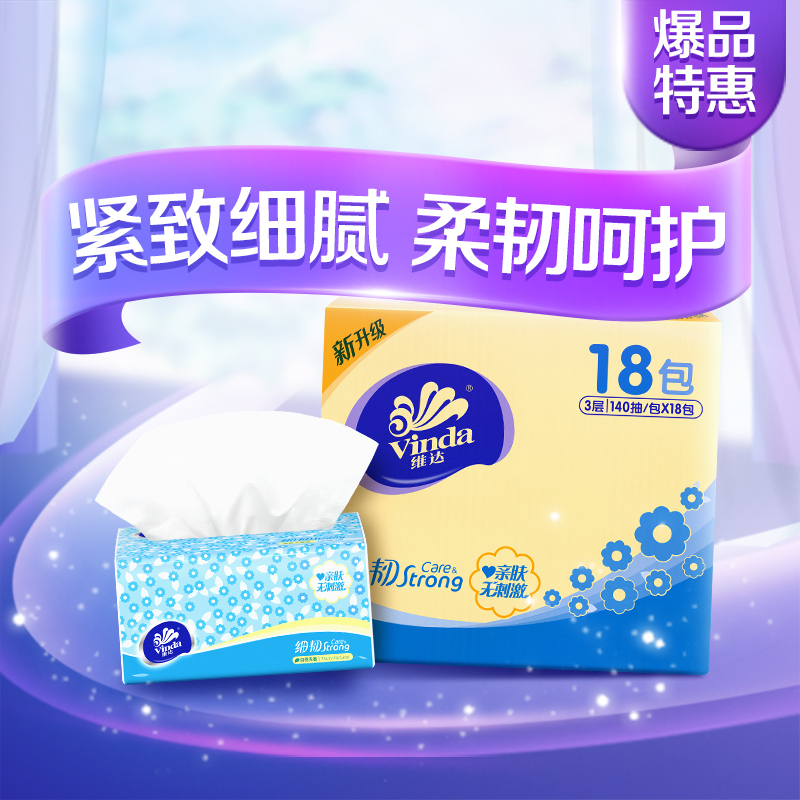 维达抽纸 1提
