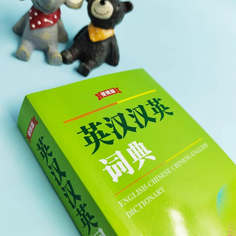 [单册]英汉汉英词典 [正版] 英汉汉英词典便携版迷你袖珍英语字典口袋书 商务印书馆初高中小学生新英汉英语中英文互译词典高清大图