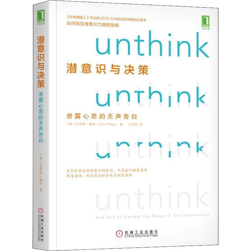 正版新书】潜意识与决策 泄露心思的无声告白克里斯·佩利97871116