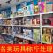 玩具按斤称论斤批摆摊夜市广场小孩夜市创意遥控|车类非电动 1斤装