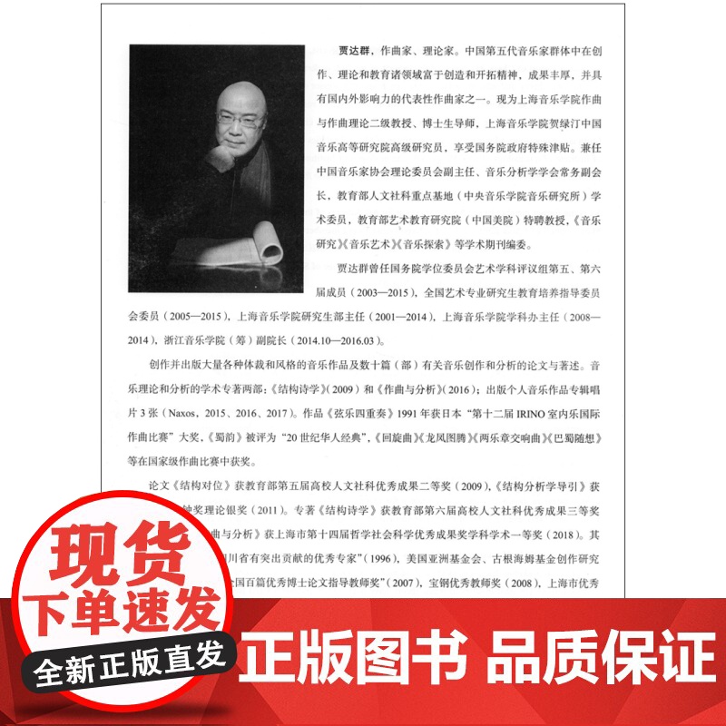 交响序曲·巴蜀随想 贾达群 总谱 为大型交响乐团 上海音乐学院中国当代音乐研究与发展中心资助出版 上海音乐出版社高清大图