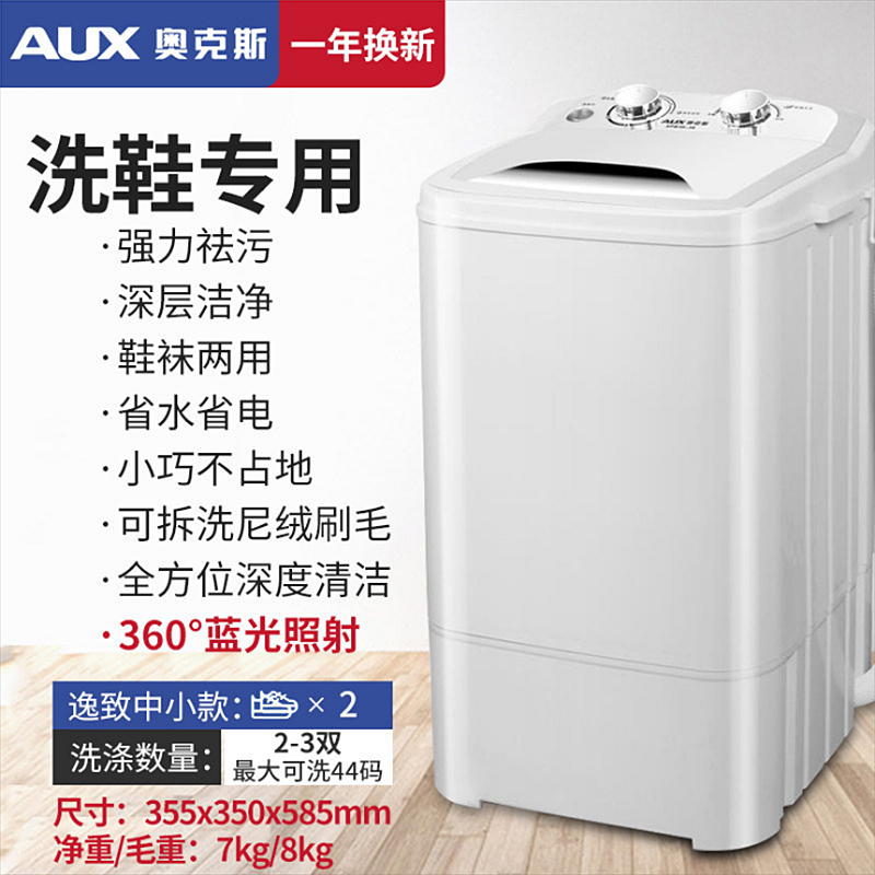奥克斯(AUX)XPB32-608 半自动洗鞋机(白色) 小型刷鞋神器 毛刷可拆 鞋衣两用