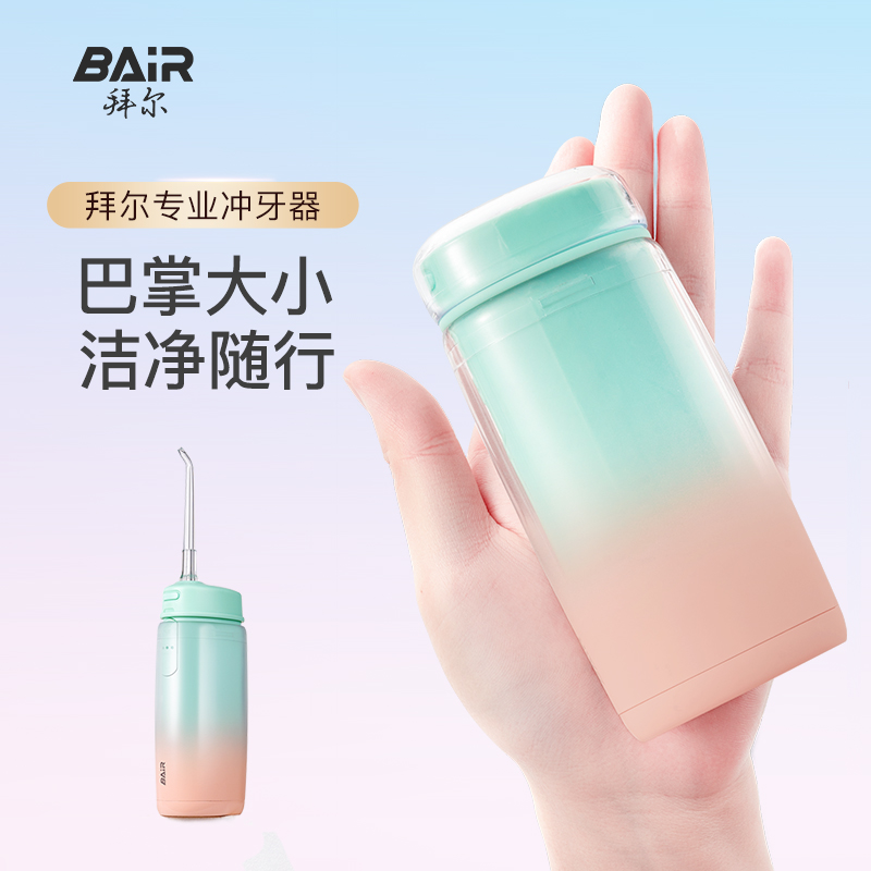 拜尔V2冲洗器(4枚原装喷嘴,折叠后约12厘米)半夏-橙绿色高清大图