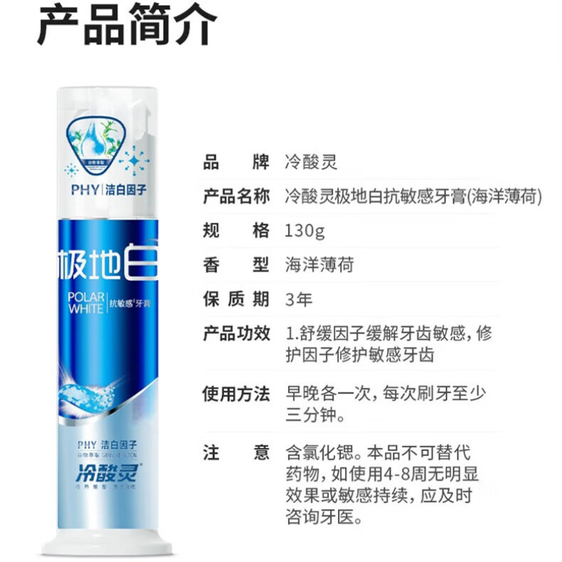 冷酸灵 直立式海洋薄荷香型 极地白抗敏感牙膏 130g*2 BJDT高清大图