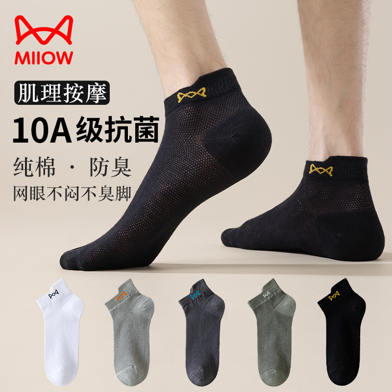 猫人袜子男士100%纯棉防臭吸汗透气短袜夏季薄款网眼纯色浅口男袜高清大图