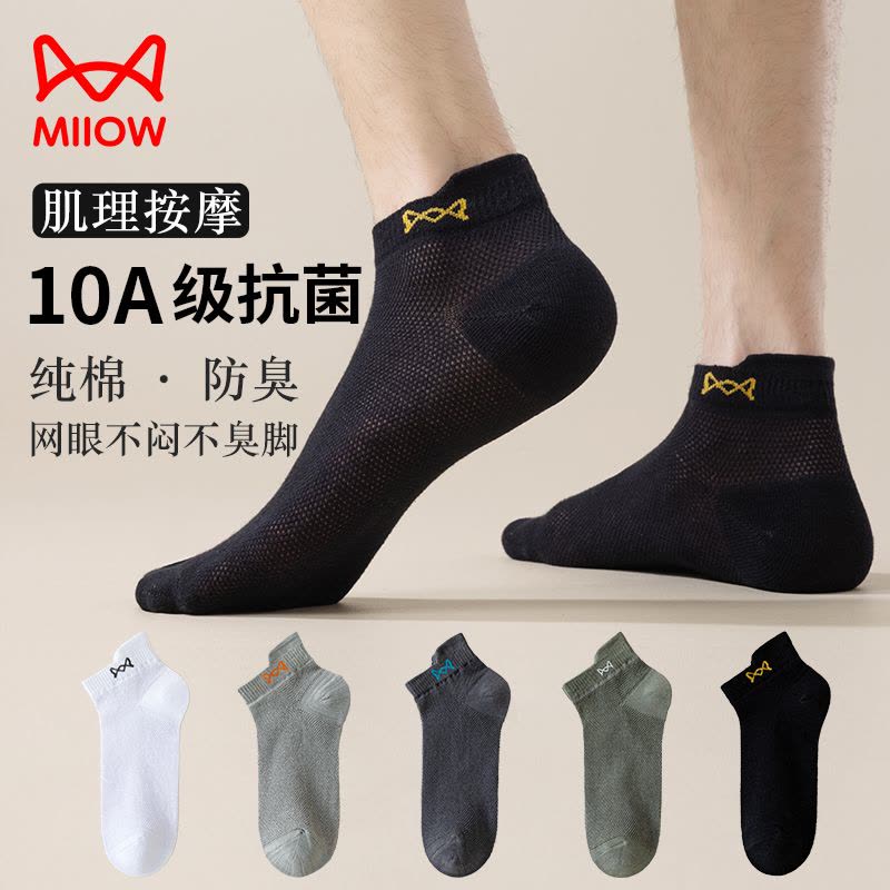 猫人袜子男士100%纯棉防臭吸汗透气短袜夏季薄款网眼纯色浅口男袜图片