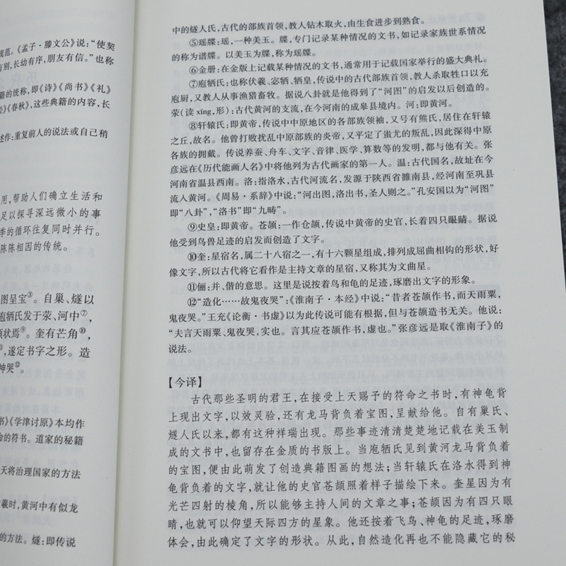 [正版]历代名画记全译(唐)中国历代名著全译丛书高清大图