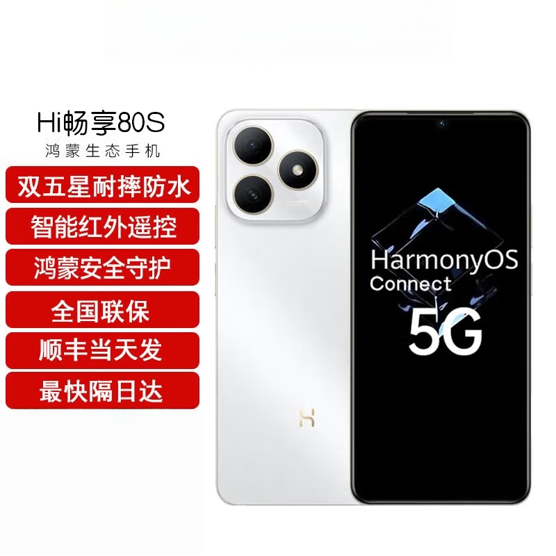 华为智选 WIKO Hi畅享80S 5G手机 6G+128G 珍珠白 新品5G鸿蒙生态智能手机