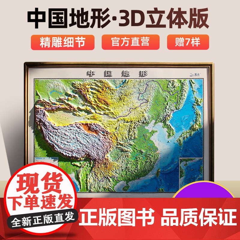 [120厘米 超大精雕版]2023新版中国地图3d凹凸立体地图挂图 中国地形图 1.2x0.9米 学生地理地图墙贴 办高清大图