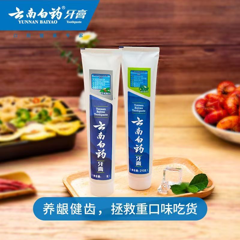 云南白药薄荷清爽型牙膏210G高清大图