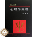 【醉染正版】世纪心理学丛书：心理学原理（精装） 现代心理学原理心理咨询教育治疗学读心术 人际交往学心理学入门基础书籍社正