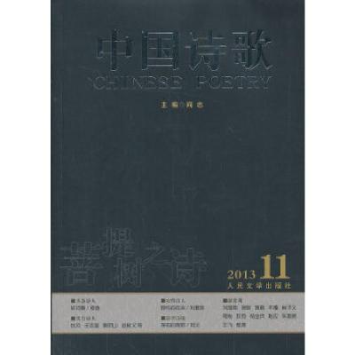11菩提树之诗978702010183222