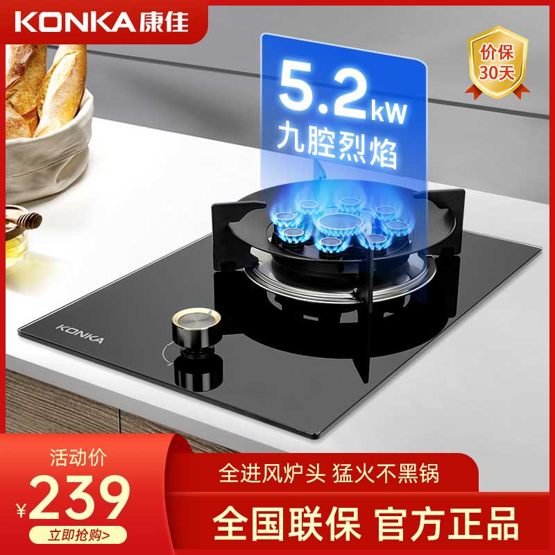 康佳燃气灶煤气灶单眼灶天然气 5.2KW家用九腔猛火灶 台嵌两用炉具 D520Y(Y)