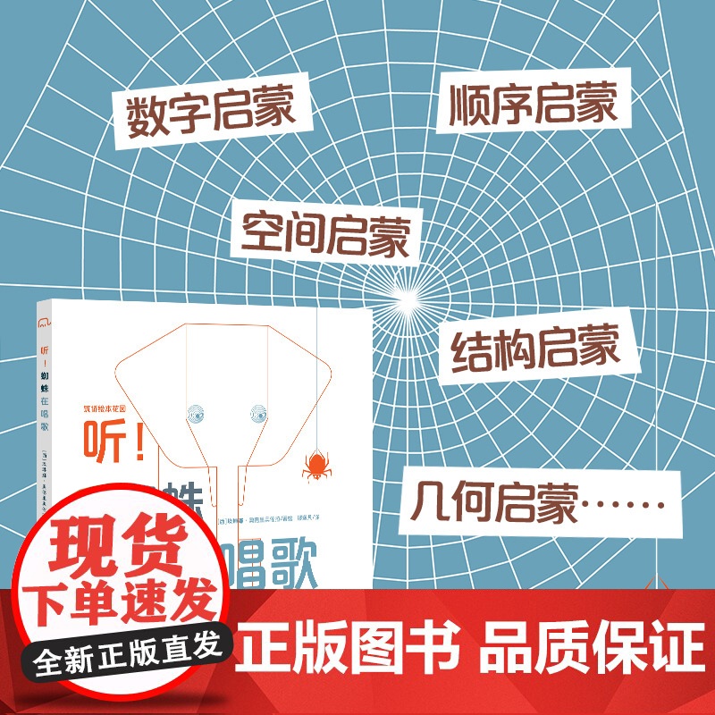 听!蜘蛛在唱歌 数字空间启蒙绘本高清大图