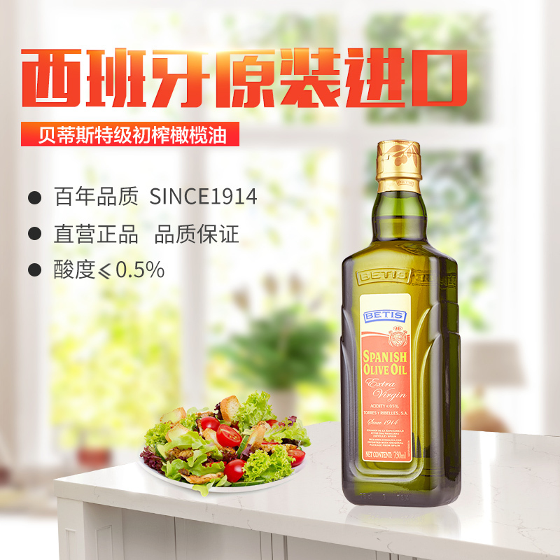 贝蒂斯特级初榨橄榄油750ML