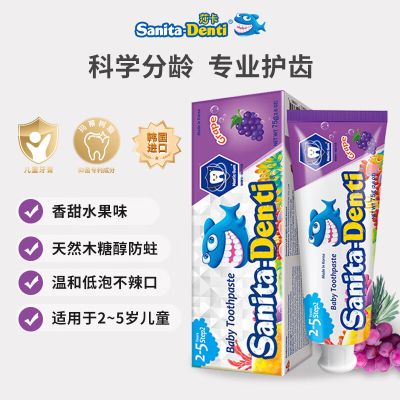 sanita莎卡进口无氟75g葡萄果味婴幼儿童牙膏2-3-5岁