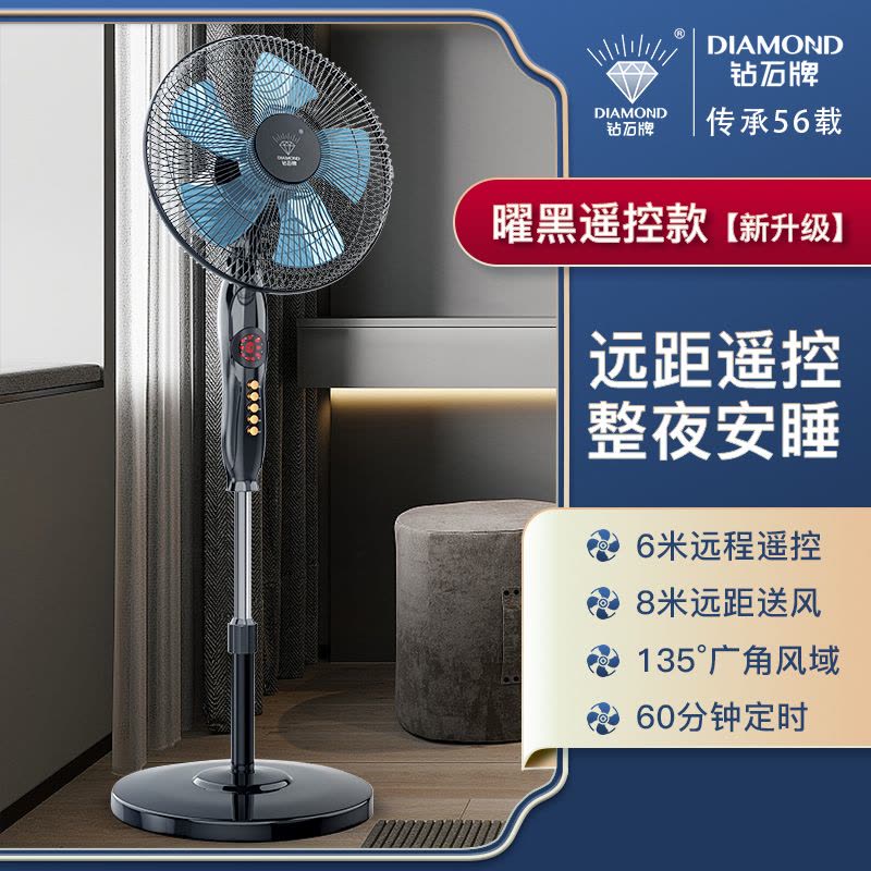 钻石牌电风扇遥控落地扇家用台式强力工业电扇立式摇头宿舍大耐用实惠价老品牌学生宿舍厂房 16英寸三挡遥控款[升级款]图片