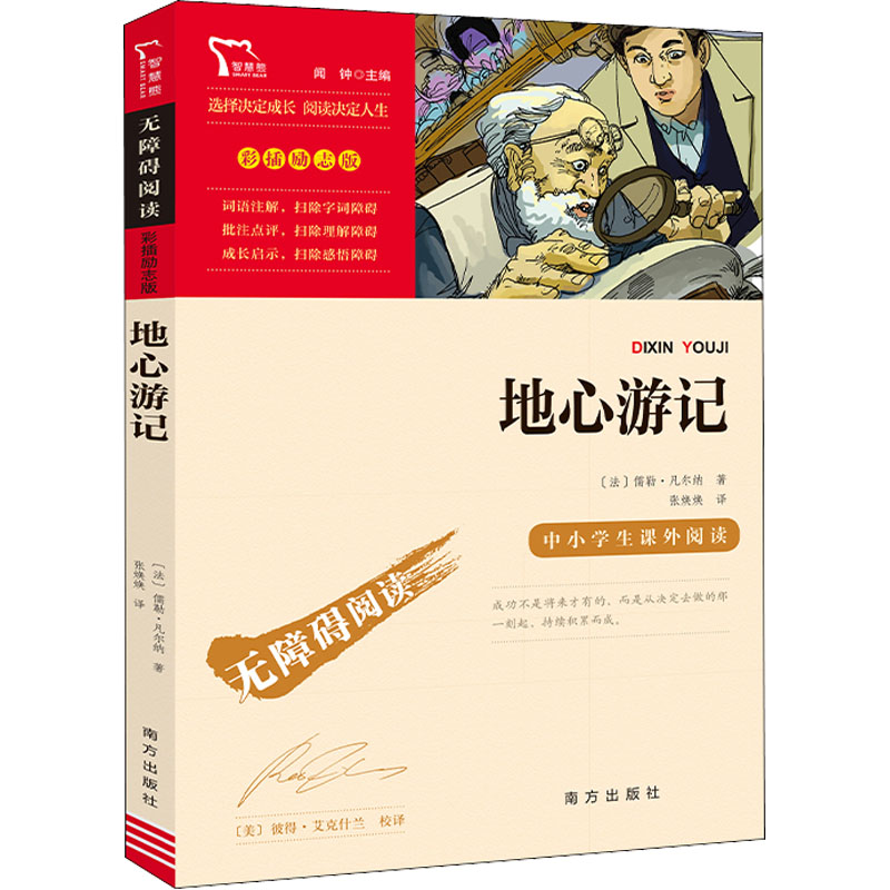 醉染图书地心游记9787550168787高清大图