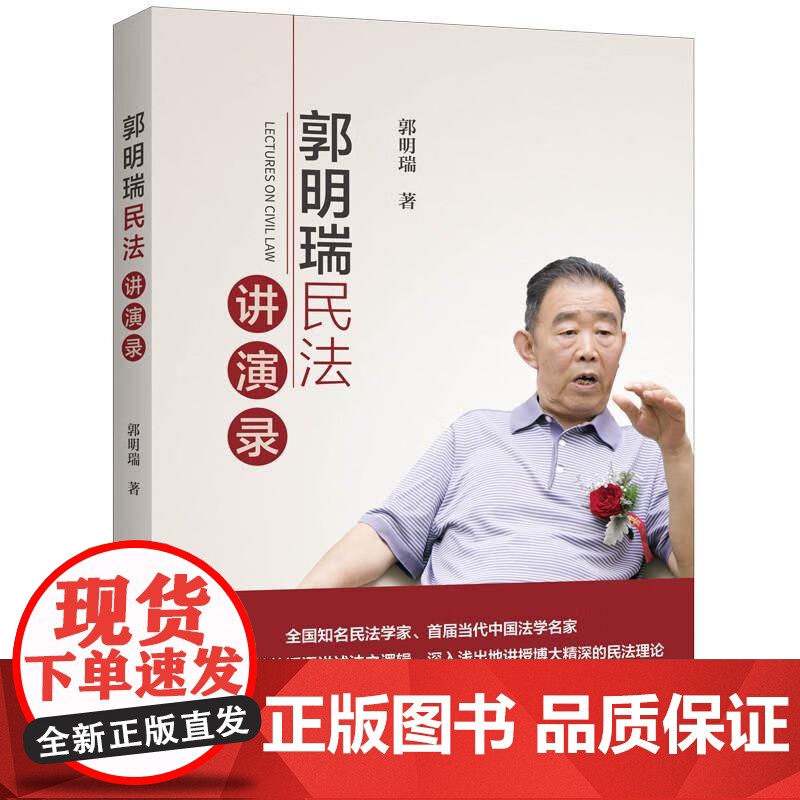 郭明瑞民法讲演录 上海人民出版社高清大图