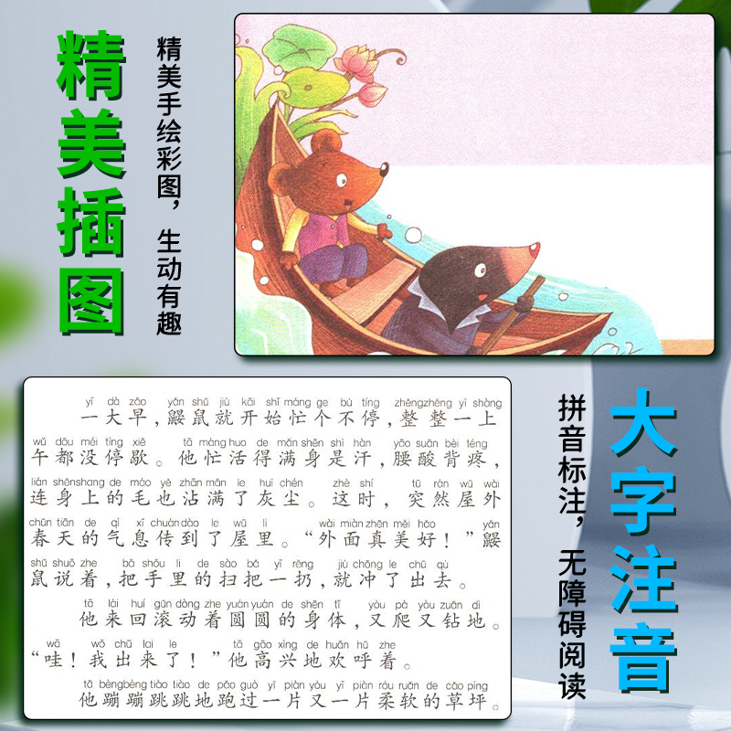 柳林风声 [正版]爱不释手的成长经典柳林风声格雷厄姆著名家全程助读快乐阅读打造经典阅读典范彩图注音版无障碍阅读黑龙江美术高清大图