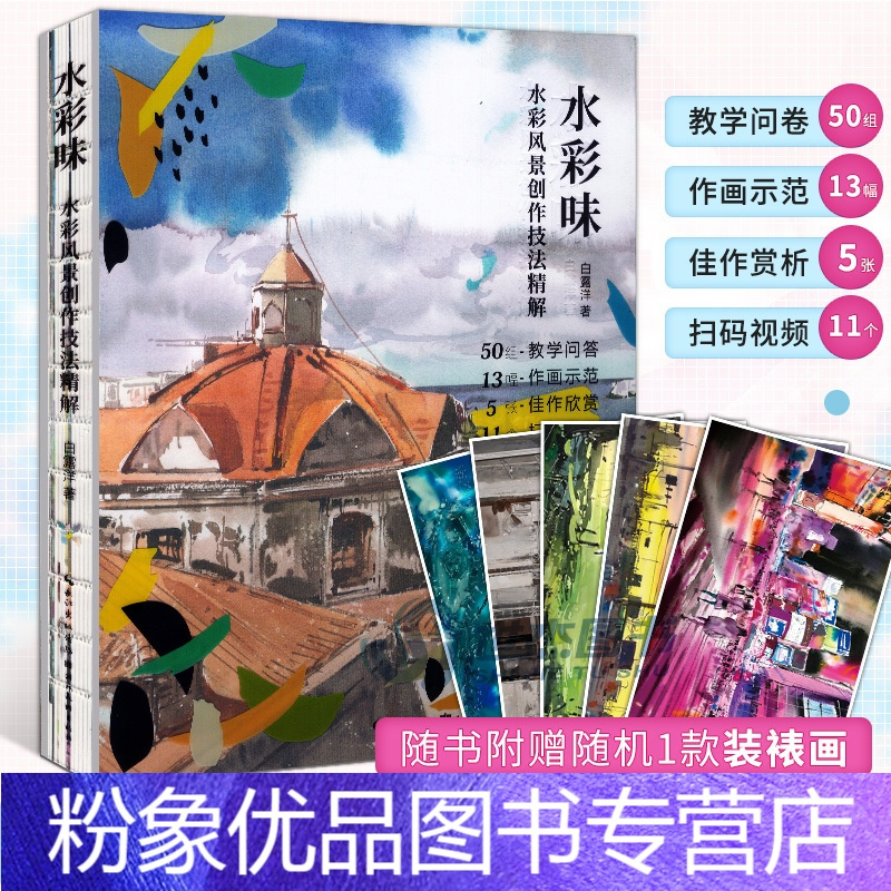 水彩風景画1