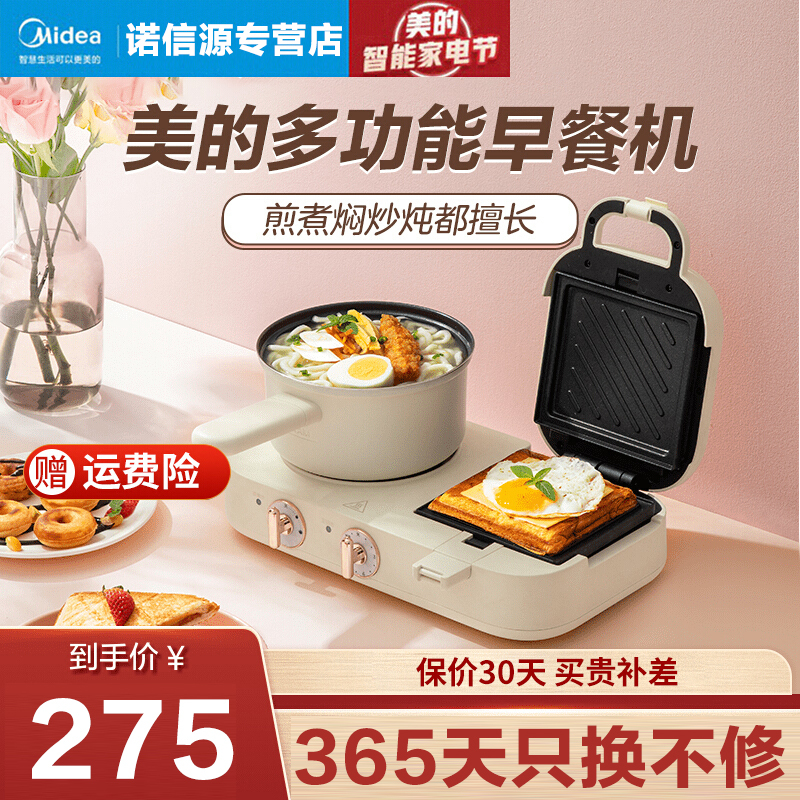 美的midea三明治早餐机小型家用蒸煮煎烤多功能压烤面包轻食机早餐机